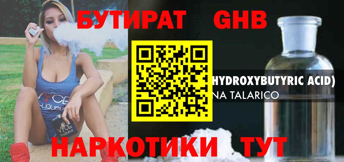 БУТИРАТ вода Советск
