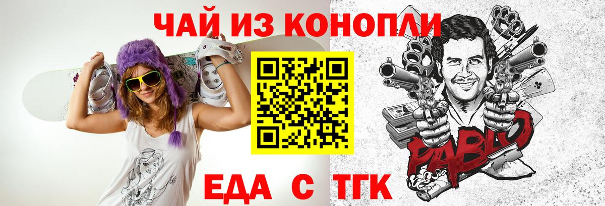 Советск  Печенье с ТГК марихуана  Вход с VPN 