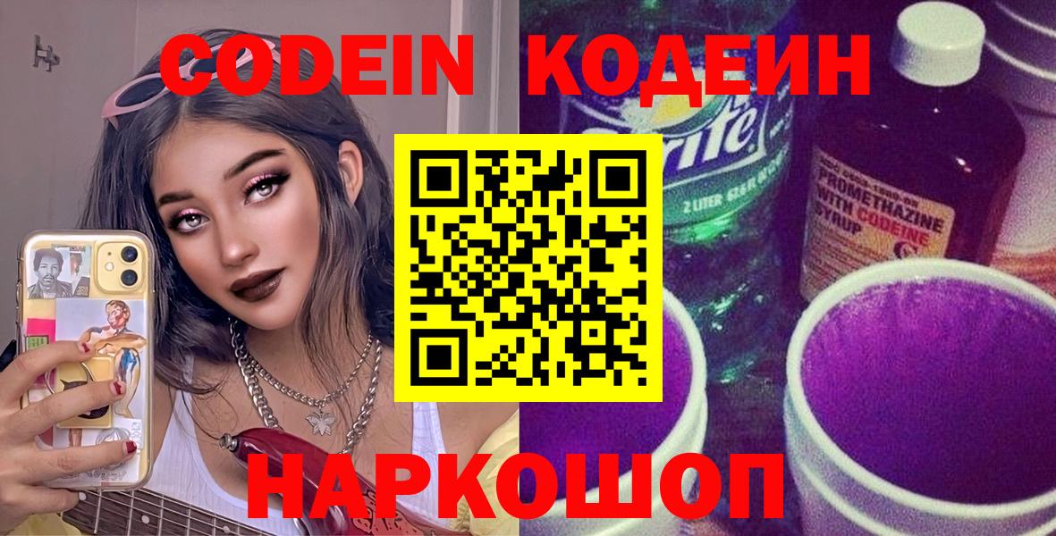 Советск  купить  цена  Вход с VPN  Кодеиновый сироп Lean напиток Lean (лин)  Кодеин напиток Lean (лин) 