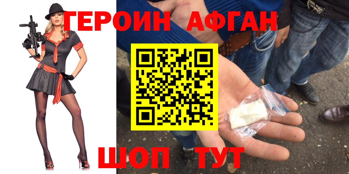 ГЕРОИН  Вход с VPN  Советск  Героин герыч 