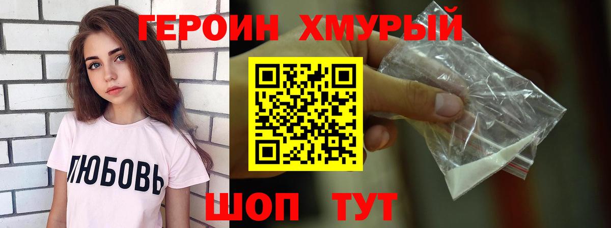 ГЕРОИН VHQ Советск