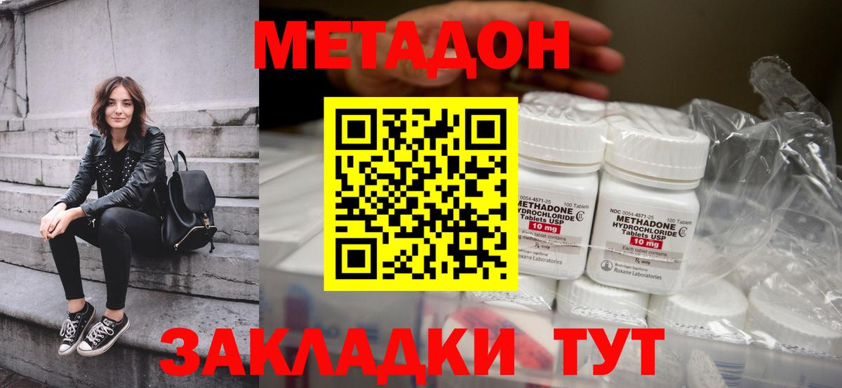 Метадон VHQ  Вход с VPN  Советск 
