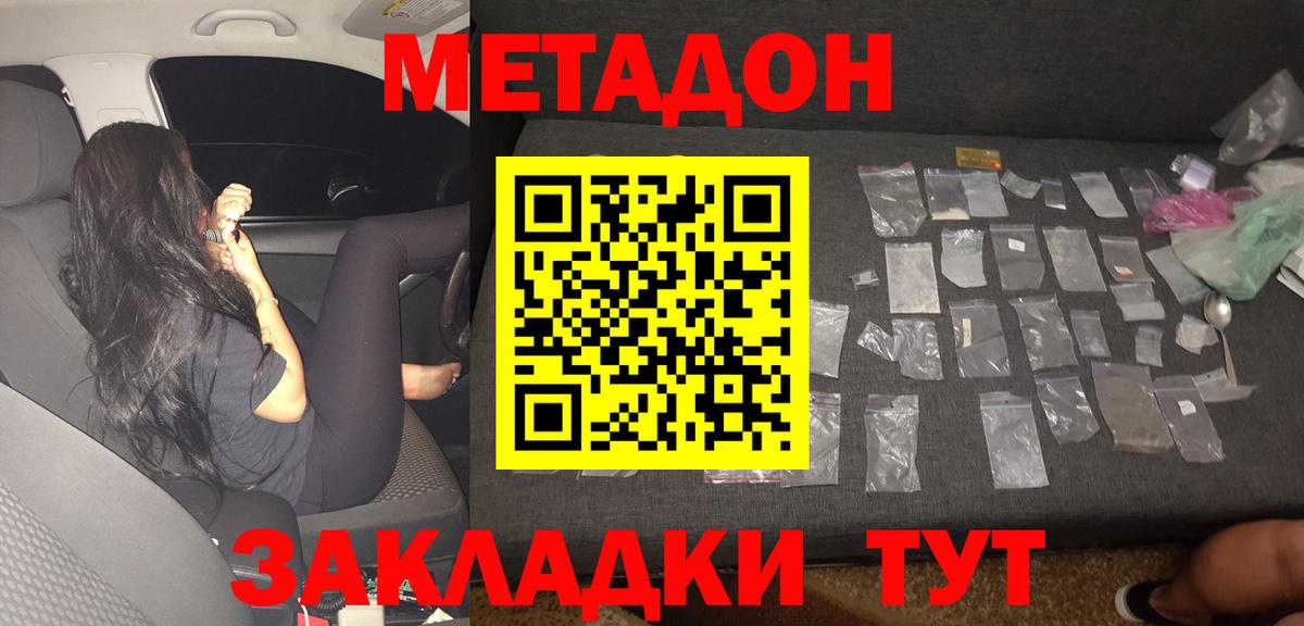 МЕТАДОН мёд Советск